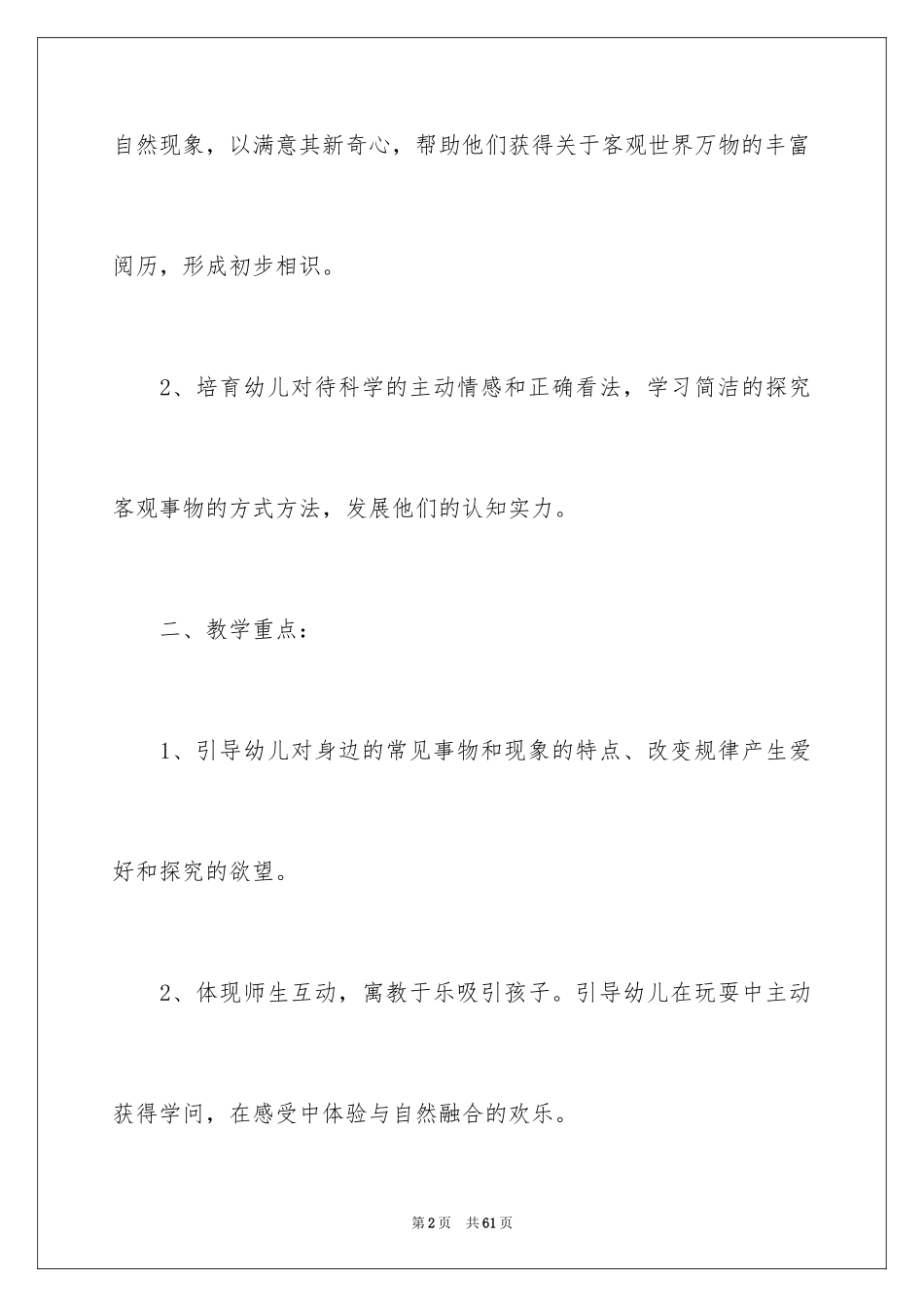 2024学前班教学计划_66_第2页