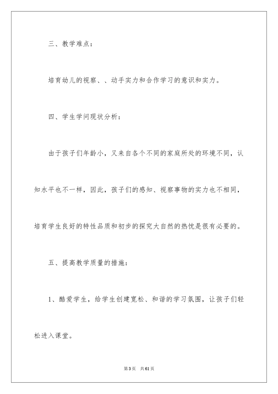 2024学前班教学计划_66_第3页