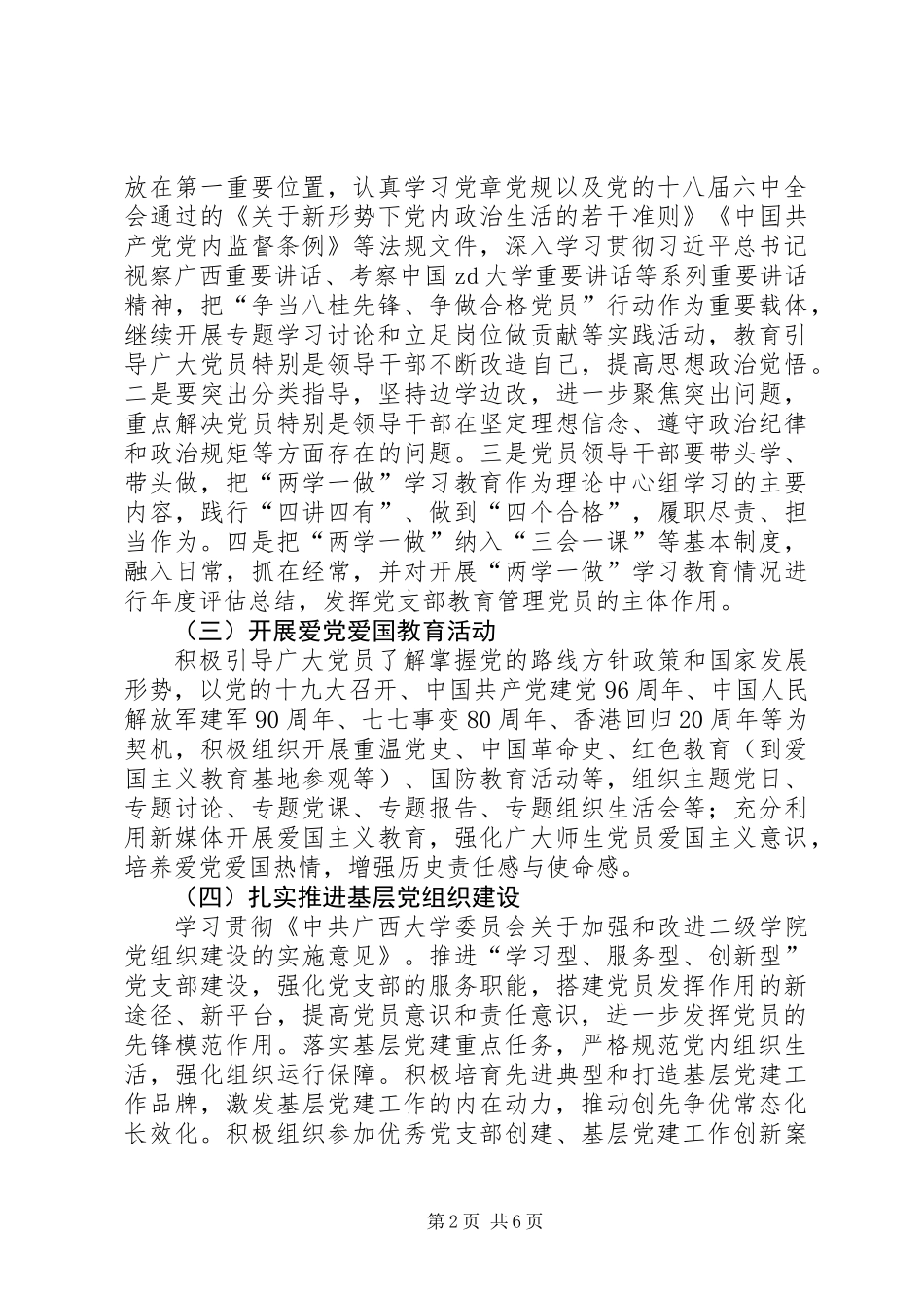 XX年党支部组织生活指导意见_第2页