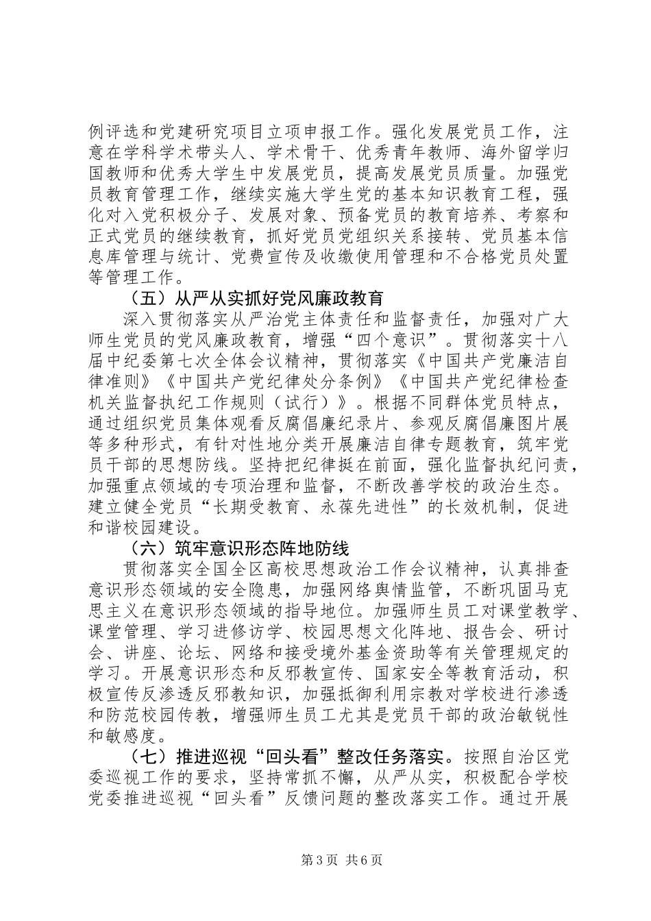 XX年党支部组织生活指导意见_第3页