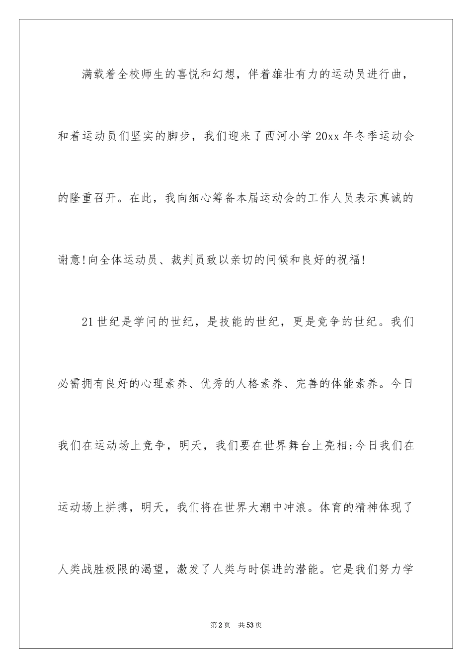 2024冬季运动会开幕词_2_第2页