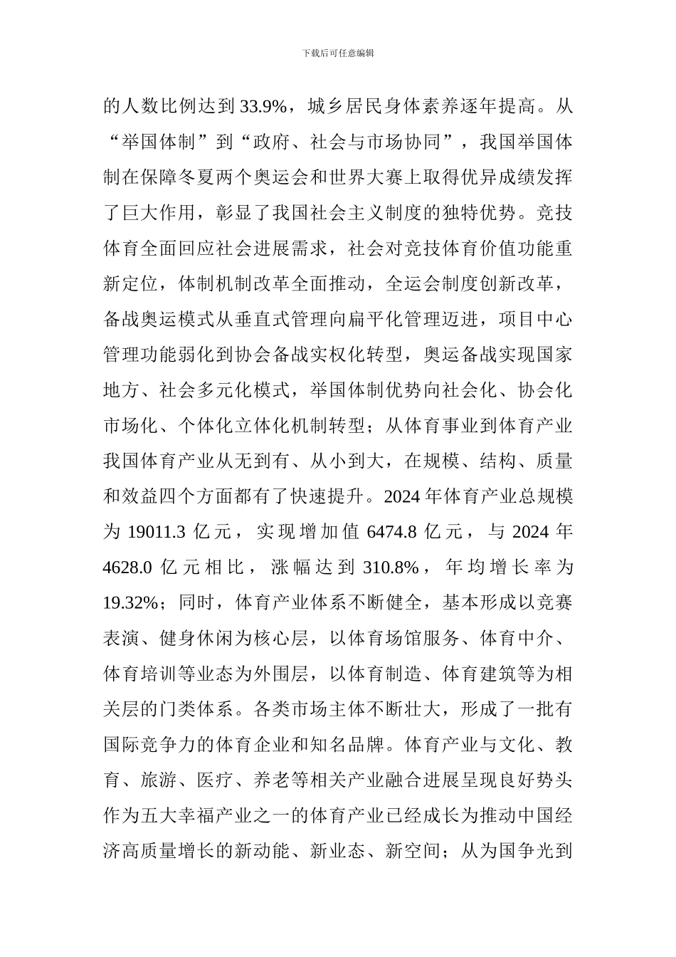 改革开放40年体育科技专家研讨会发言稿_第2页