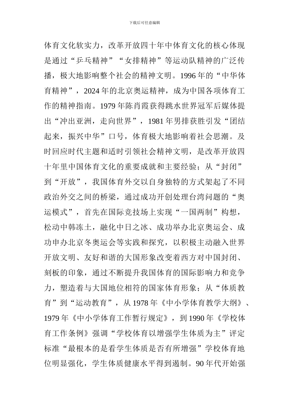 改革开放40年体育科技专家研讨会发言稿_第3页