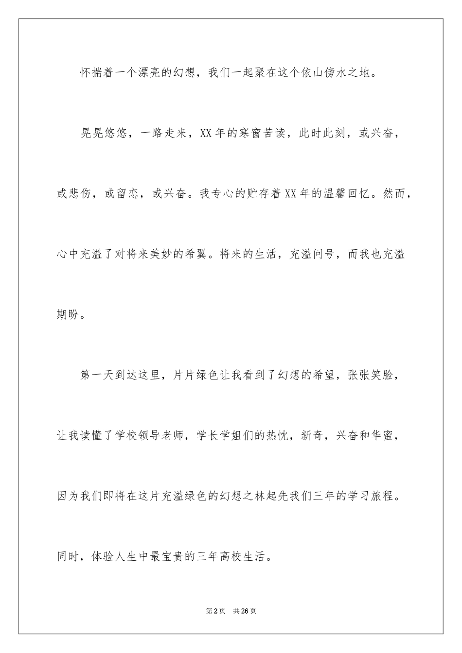 2024入学教育心得体会_4_第2页