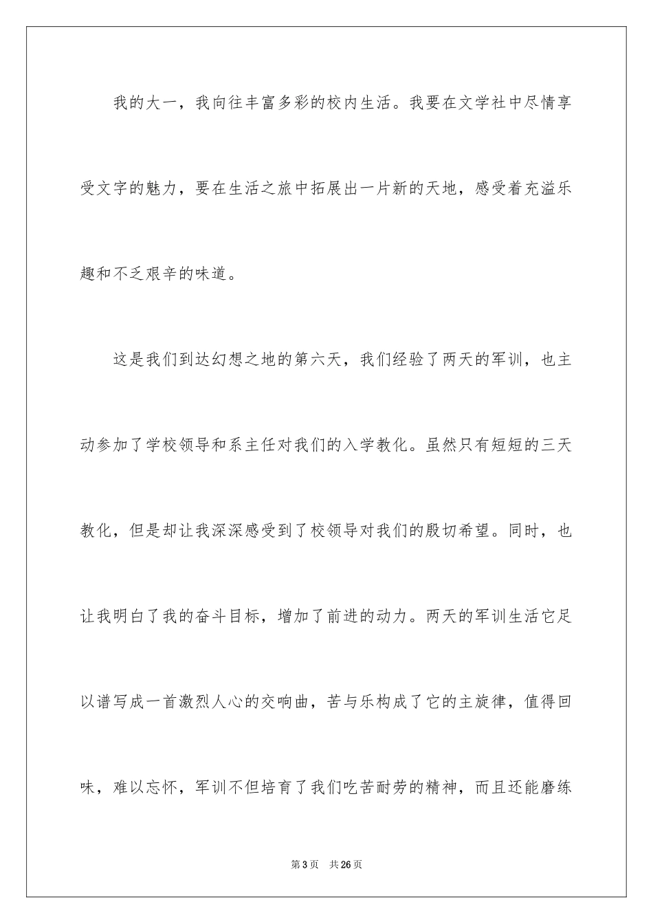 2024入学教育心得体会_4_第3页