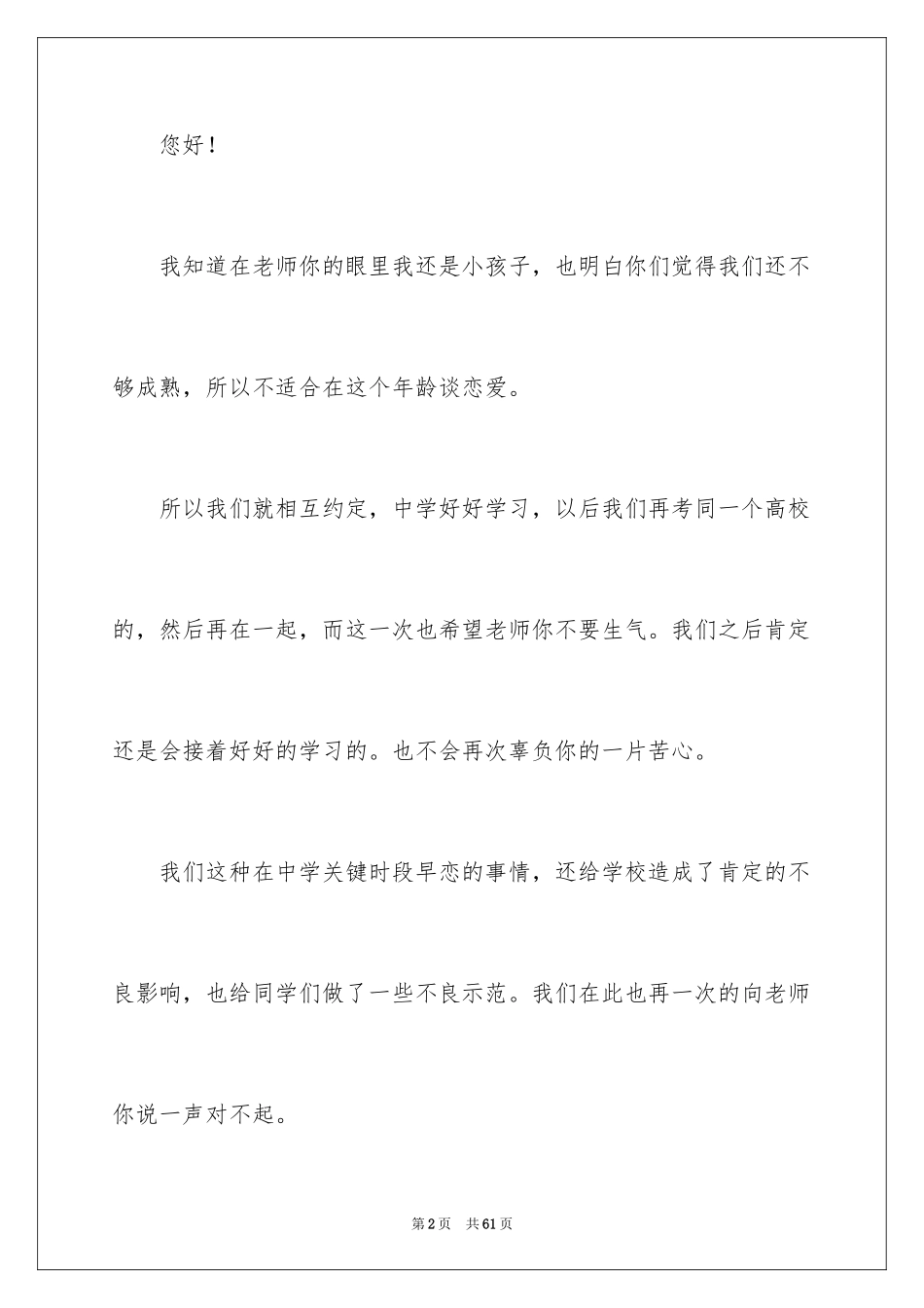 2024学生早恋检讨书_17_第2页