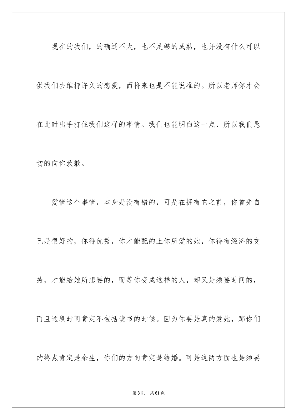 2024学生早恋检讨书_17_第3页