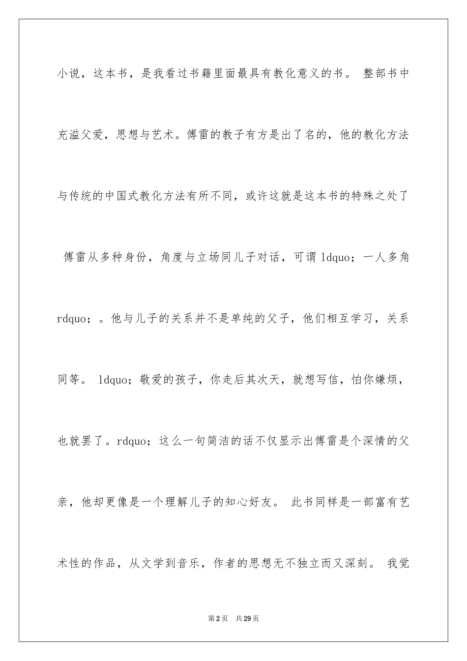 2024傅雷家书读后感_20_第2页