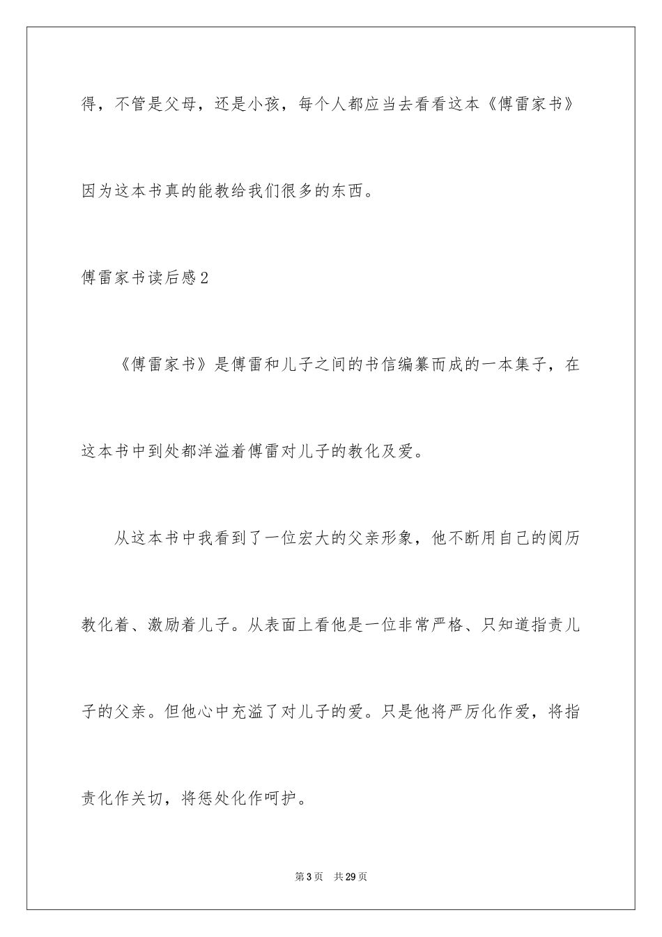 2024傅雷家书读后感_20_第3页