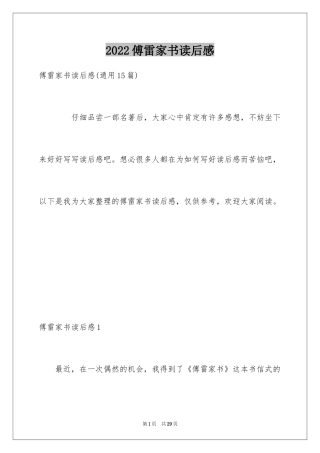2024傅雷家书读后感_20