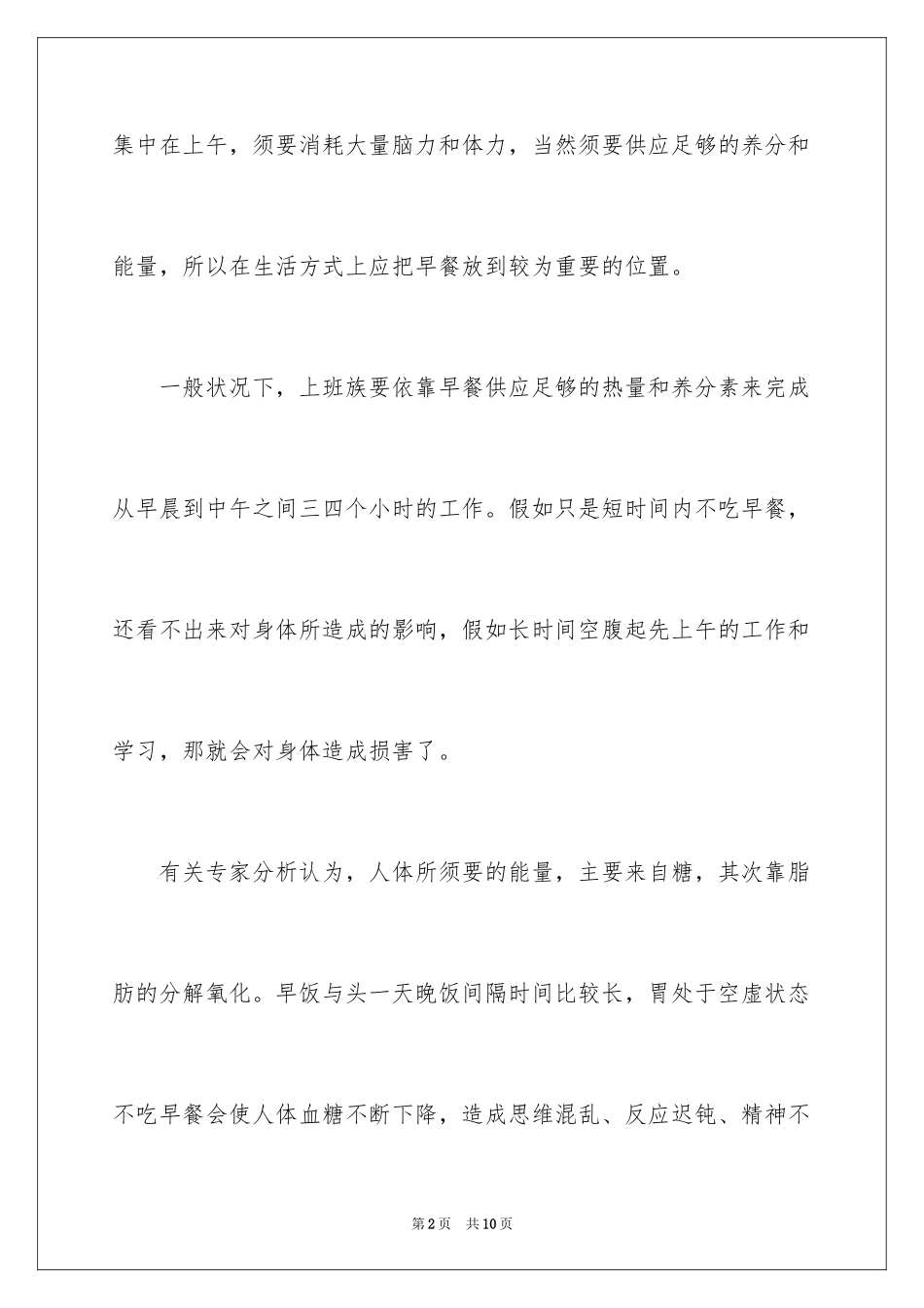 2024健康生活常识_第2页
