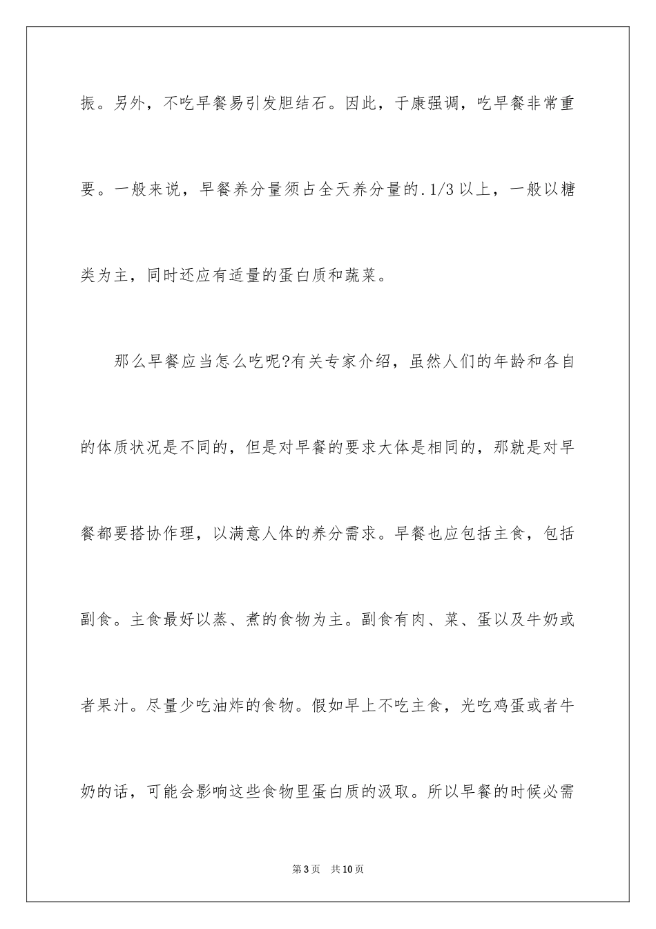 2024健康生活常识_第3页