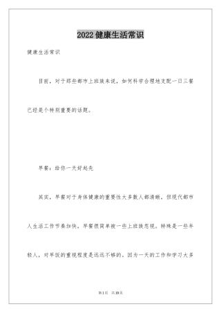 2024健康生活常识