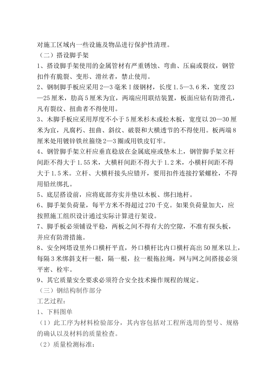 走道钢结构加固施工方案_第2页