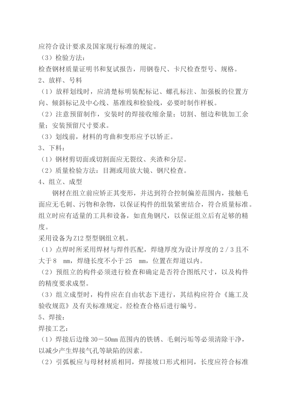 走道钢结构加固施工方案_第3页