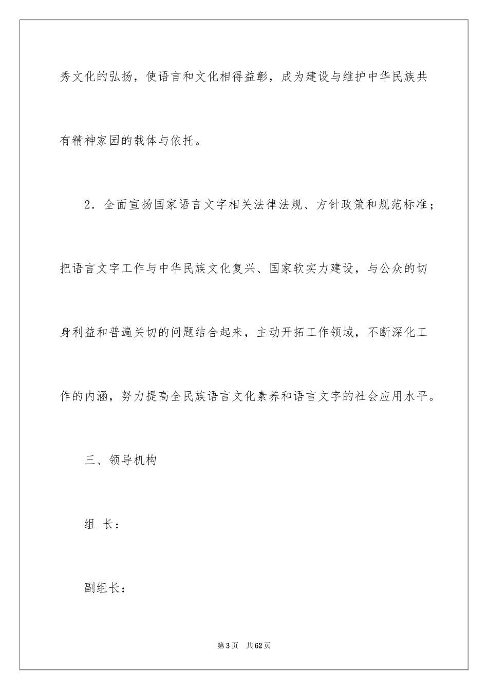 2024全国推广普通话宣传周活动方案_1_第3页