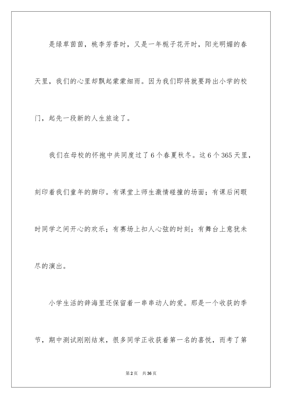 2024告别母校演讲稿_21_第2页