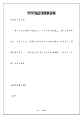 2024告别母校演讲稿_21