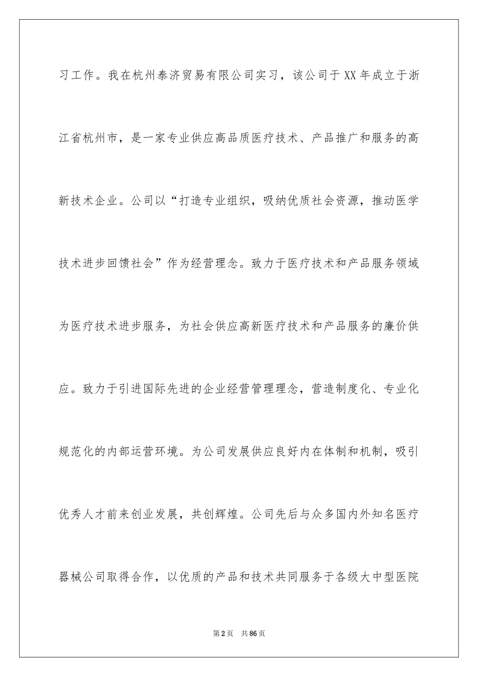 2024医药的实习报告_8_第2页