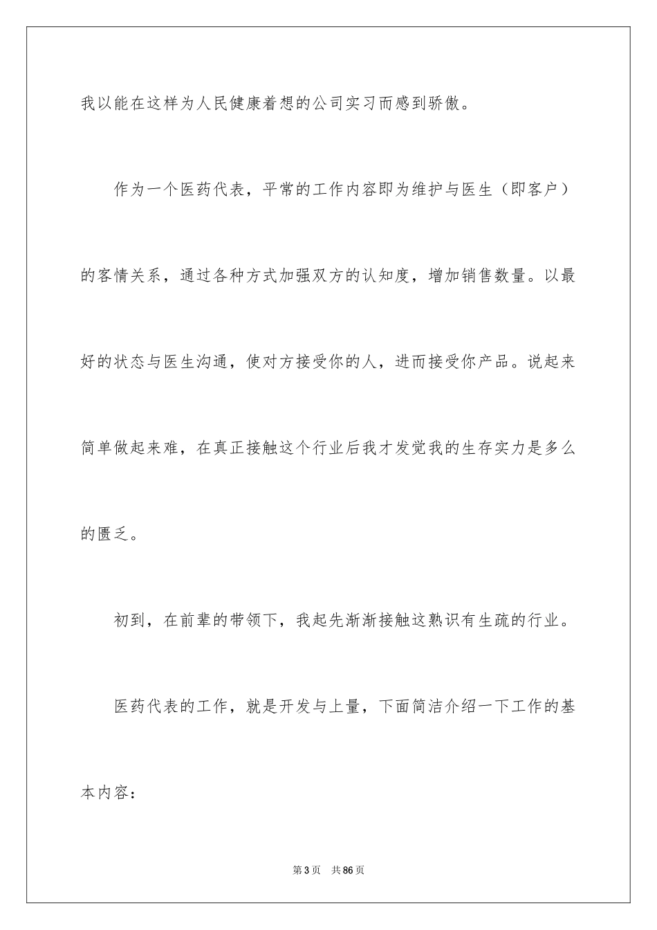 2024医药的实习报告_8_第3页