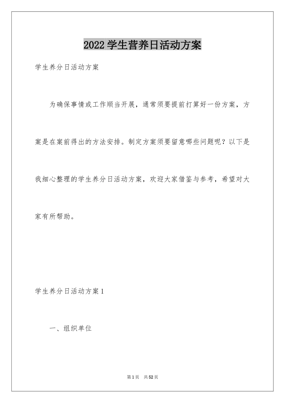 2024学生营养日活动方案_第1页