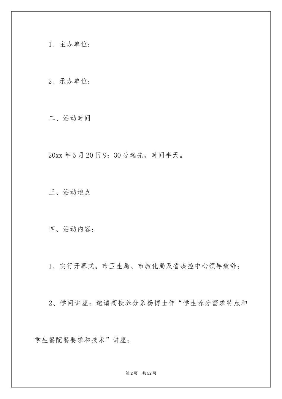 2024学生营养日活动方案_第2页