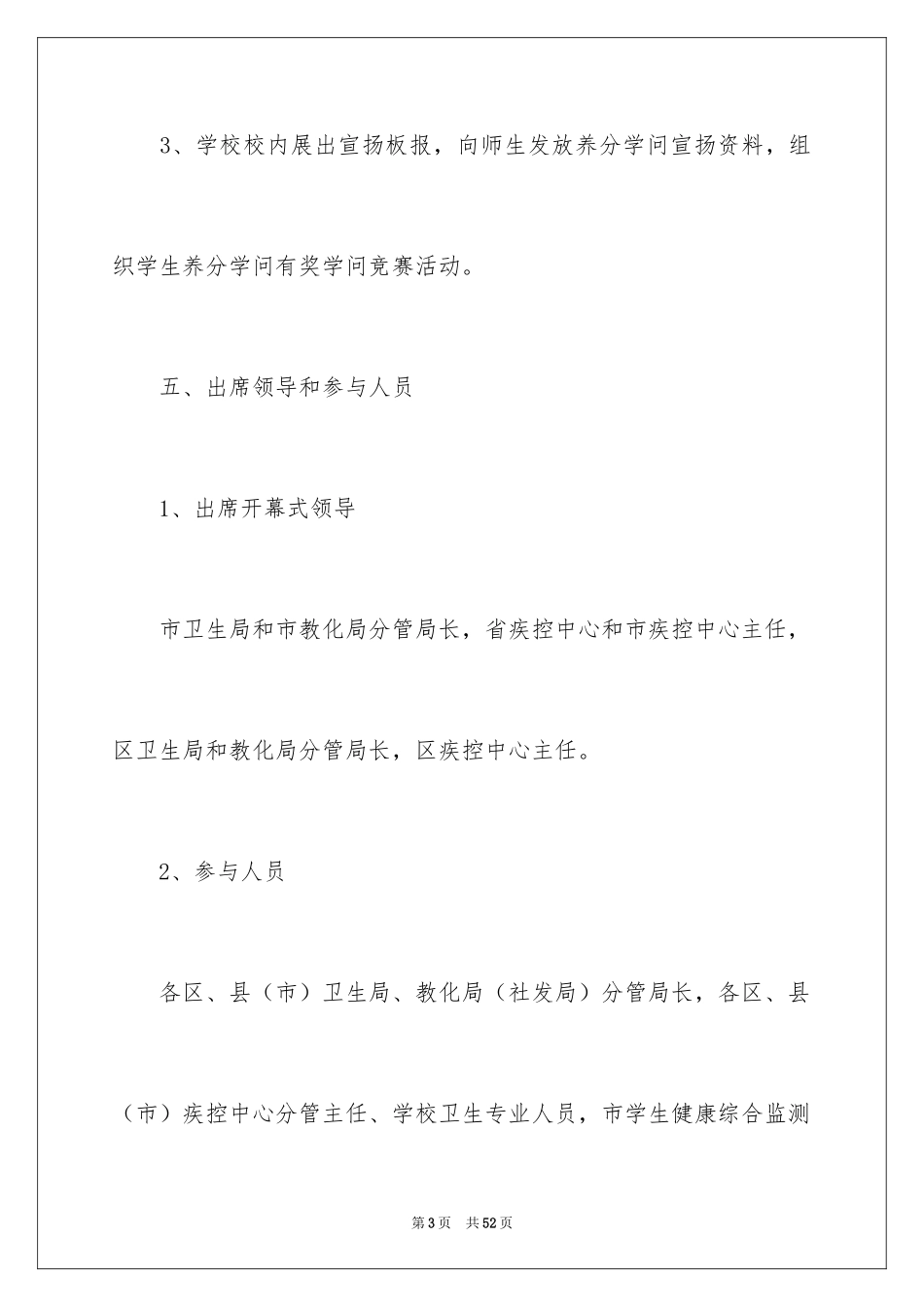 2024学生营养日活动方案_第3页