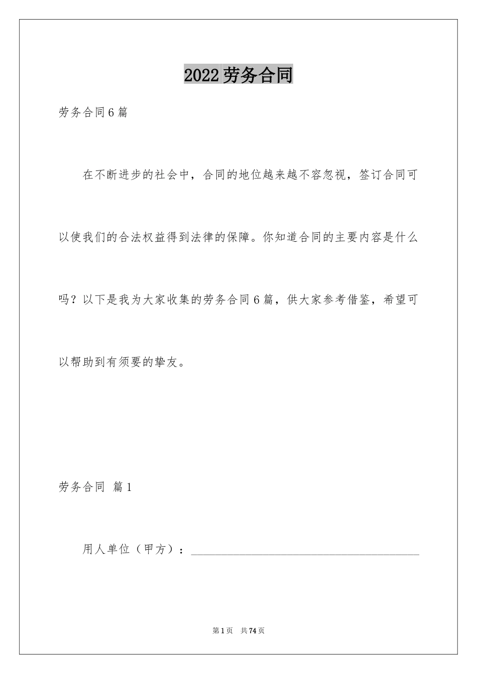 2024劳务合同_842_第1页