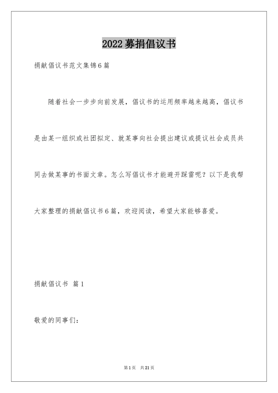 2024募捐倡议书_417_第1页