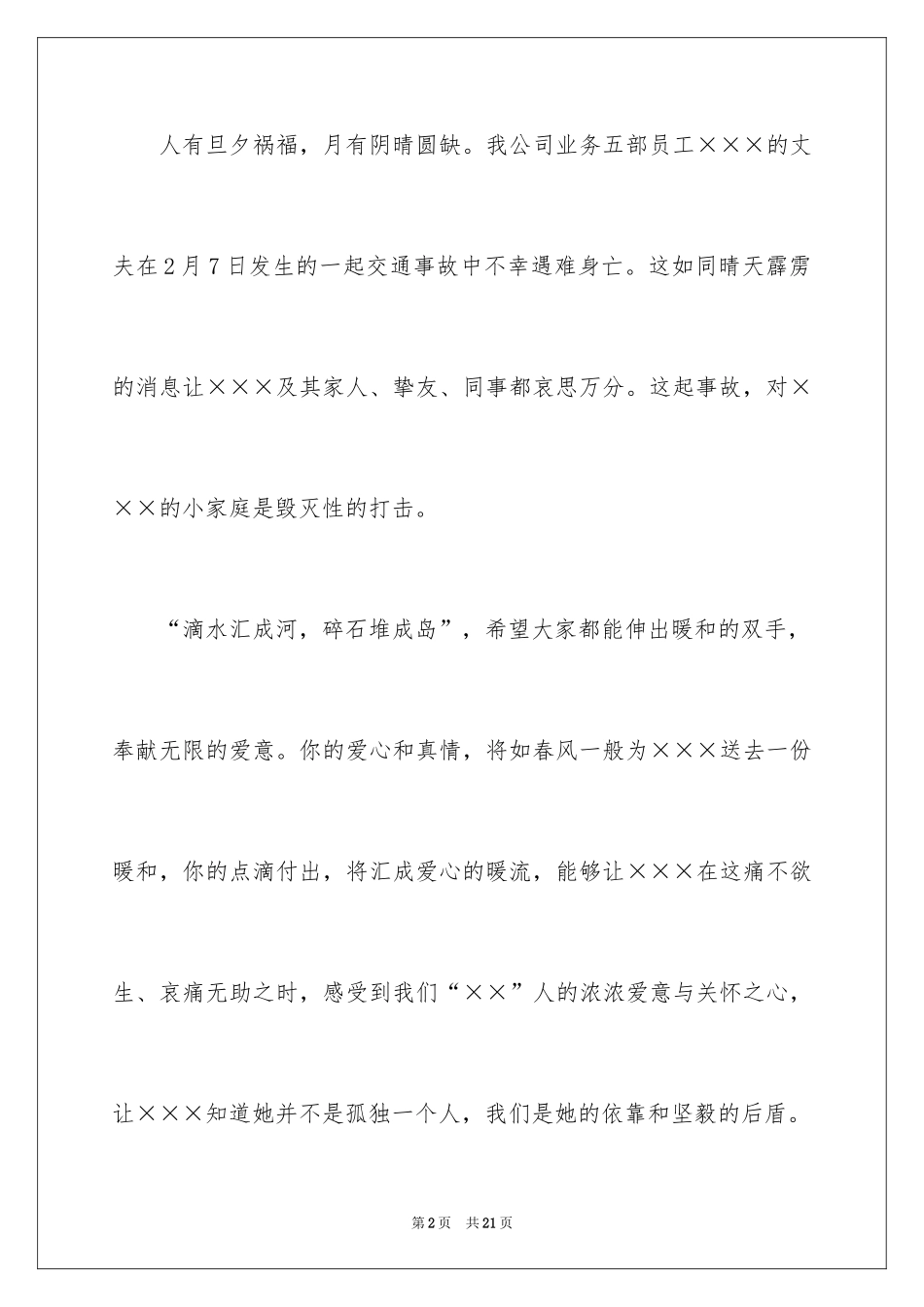 2024募捐倡议书_417_第2页