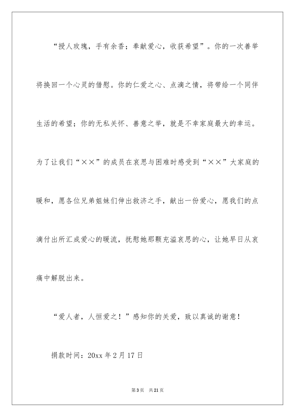 2024募捐倡议书_417_第3页