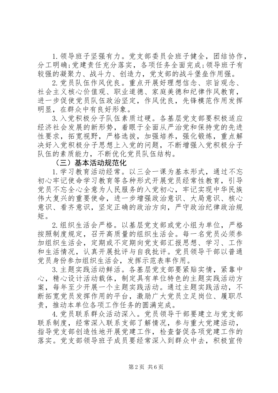 XX年党支部规范化建设实施方案 (2)_第2页