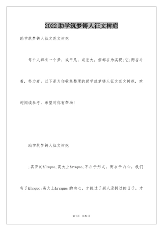 2024助学筑梦铸人征文树疤