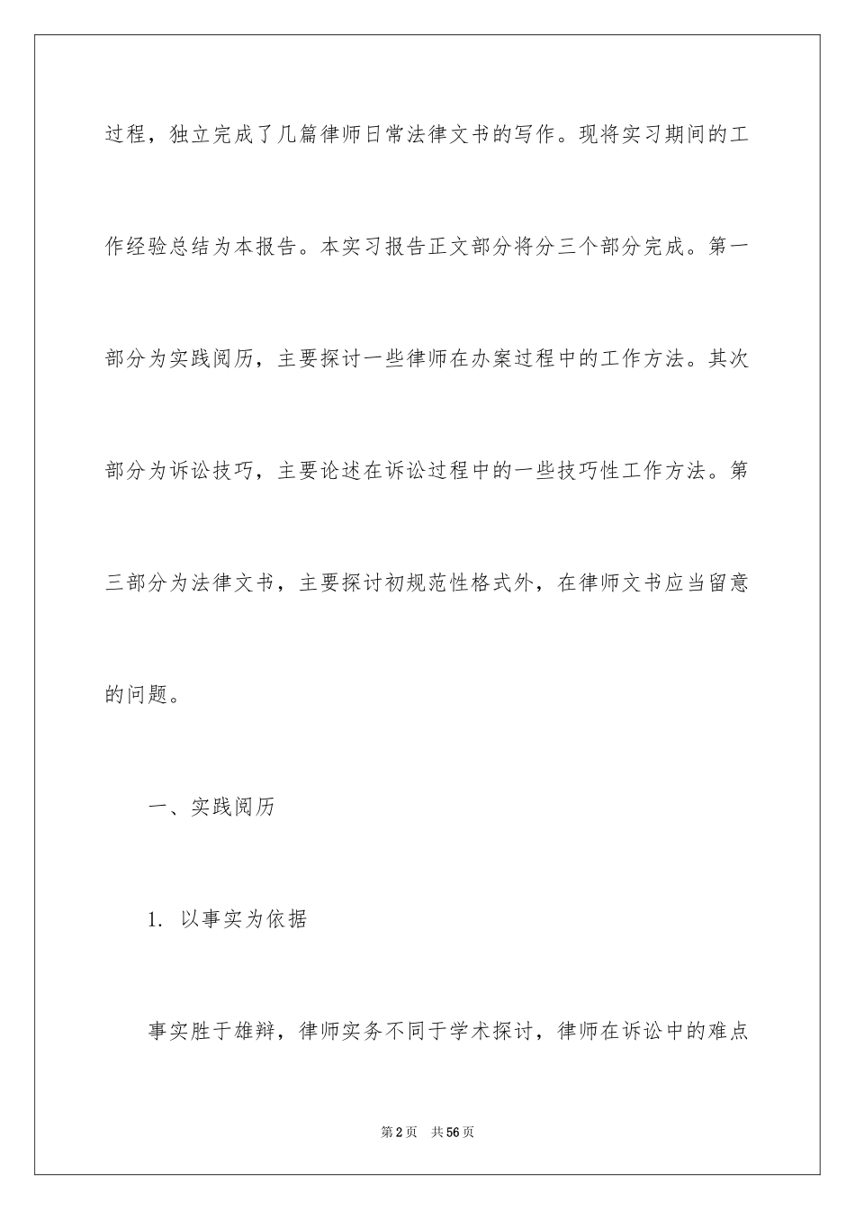 2024在法院的实习报告_40_第2页