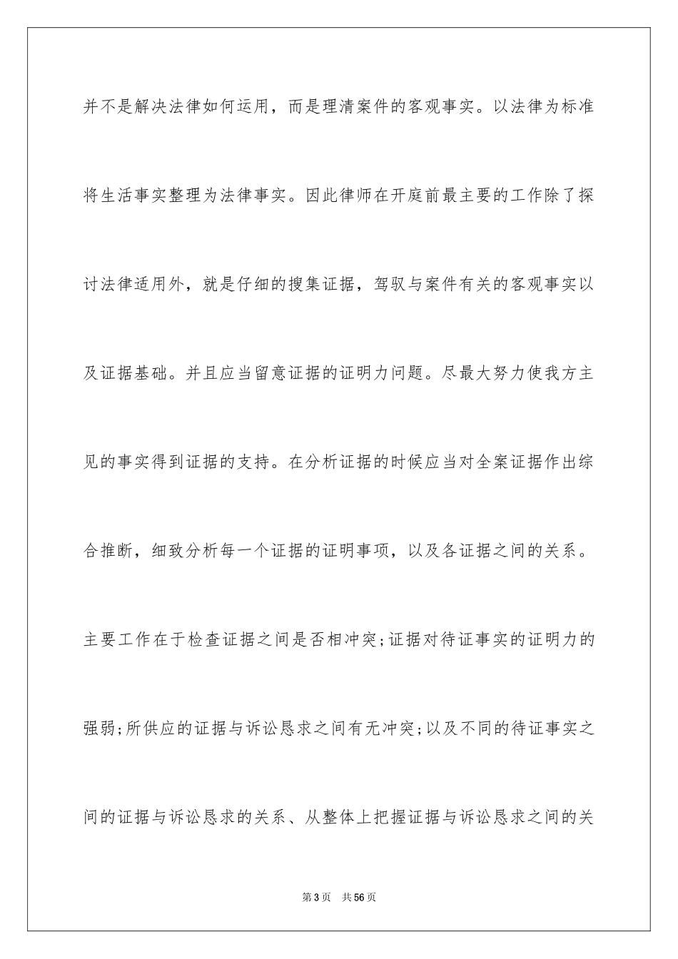 2024在法院的实习报告_40_第3页