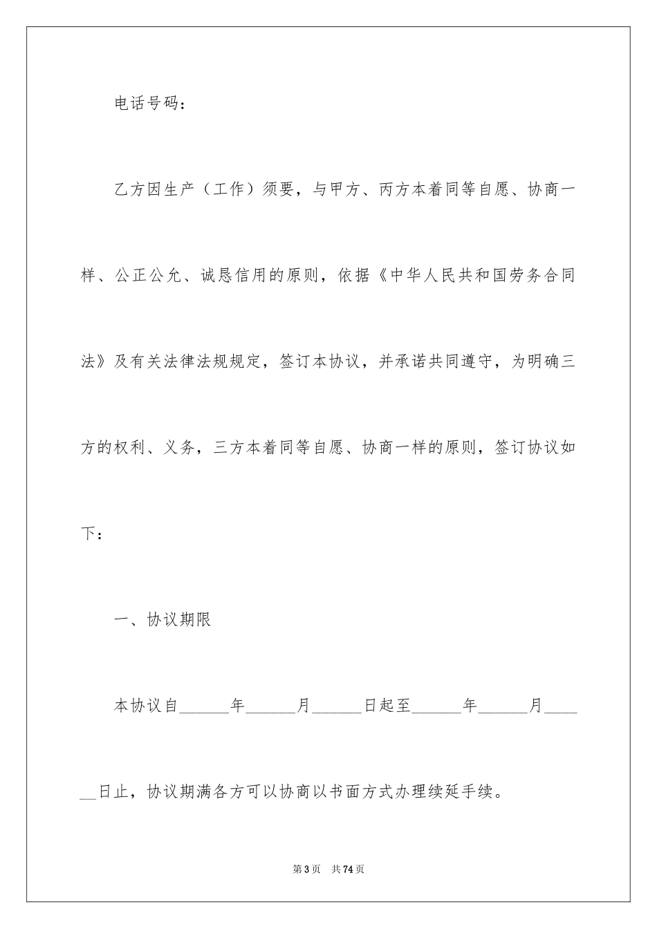 2024劳务合同_687_第3页