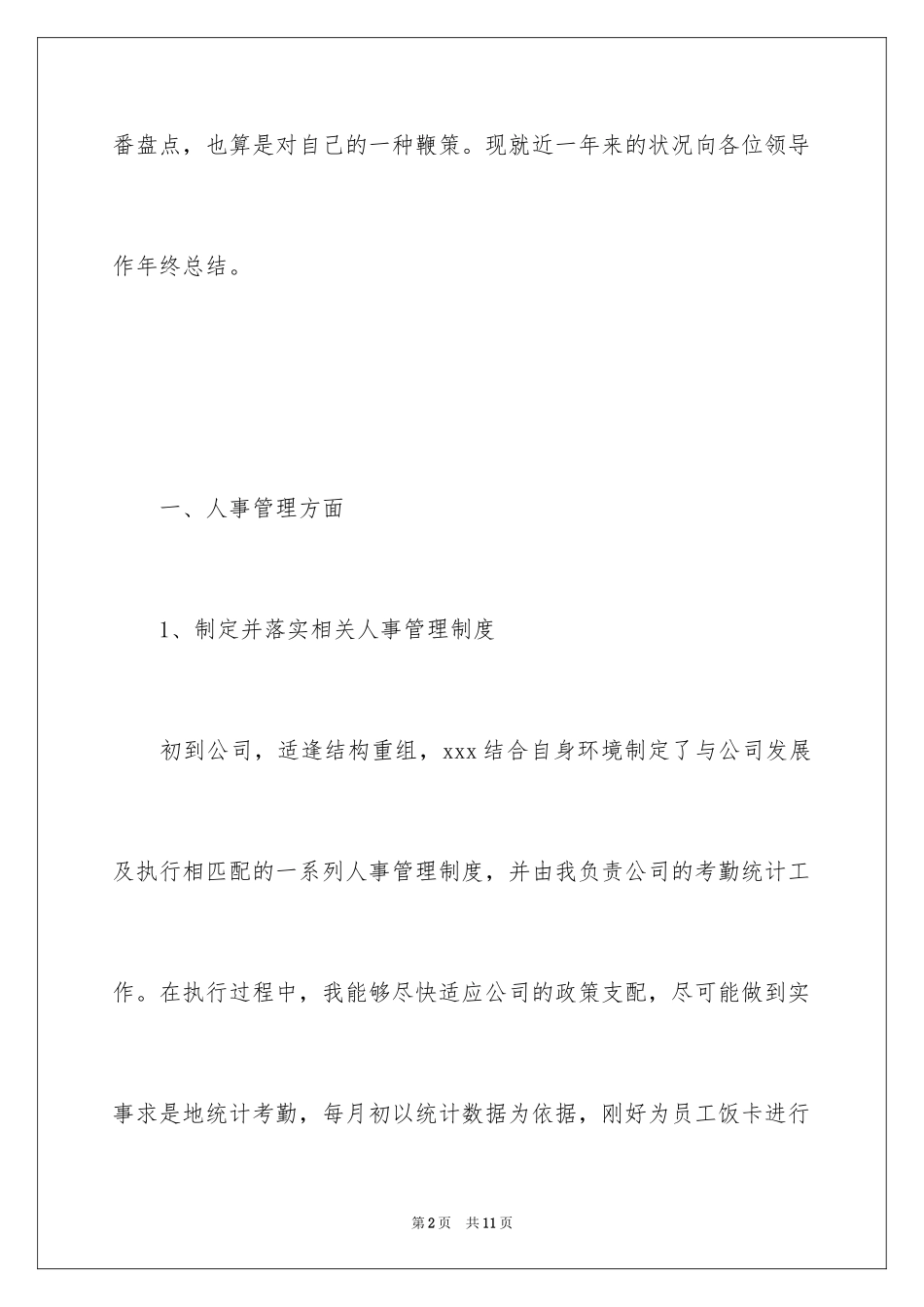 2024办公室文员年终总结_7_第2页