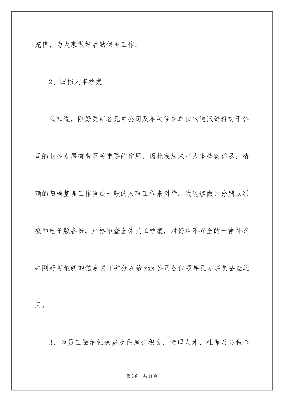 2024办公室文员年终总结_7_第3页