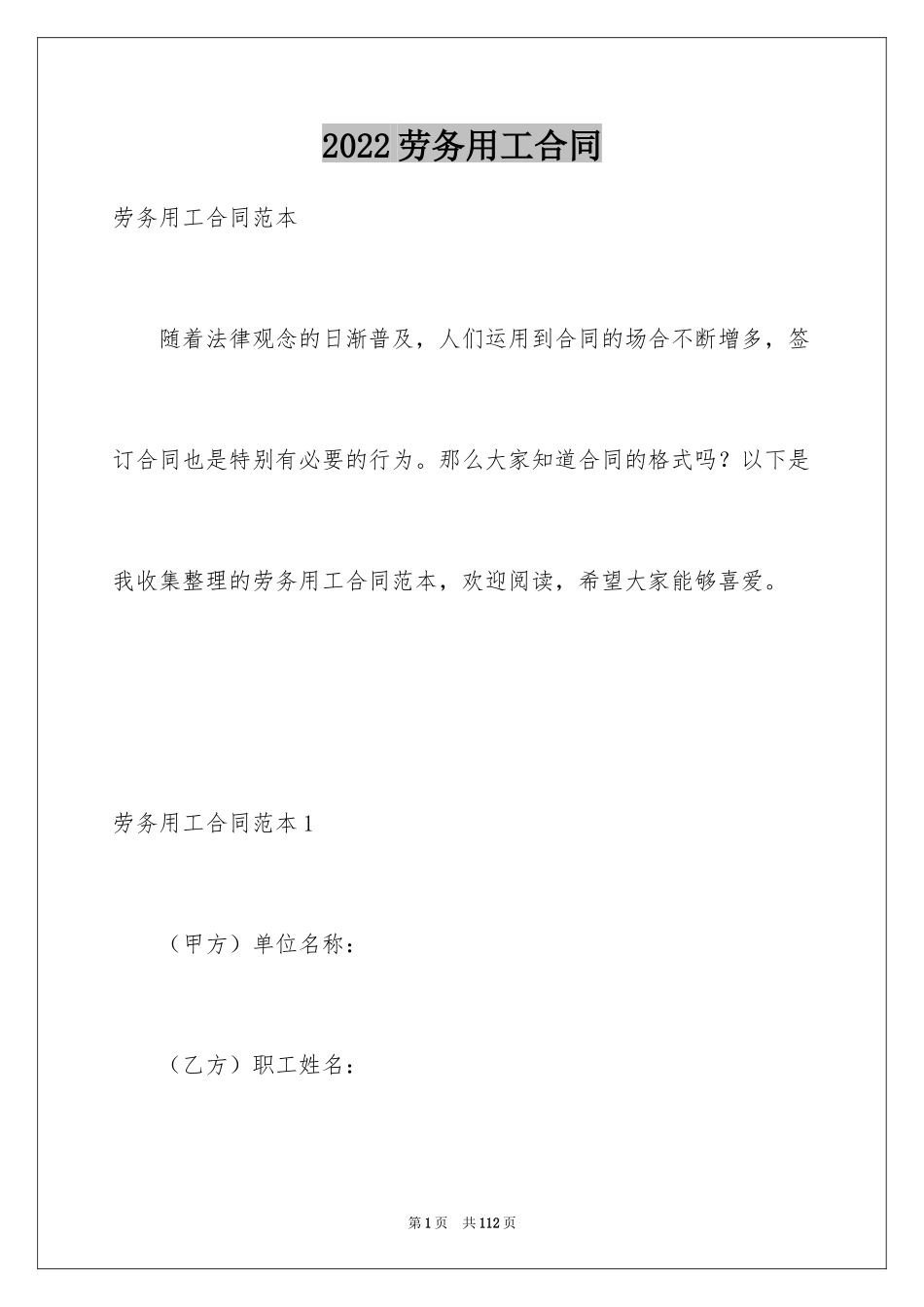 2024劳务用工合同_10_第1页
