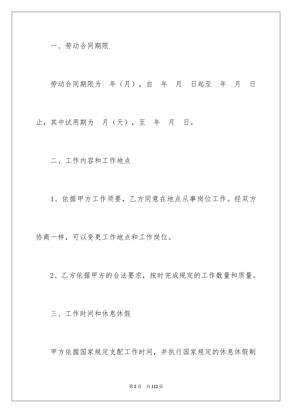 2024劳务用工合同_10_第2页