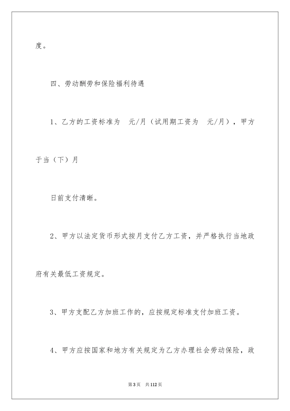 2024劳务用工合同_10_第3页