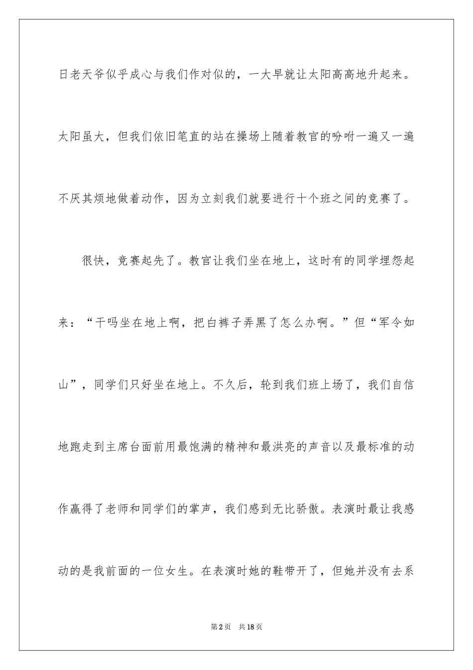 2024军训周记_118_第2页