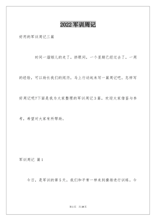 2024军训周记_118