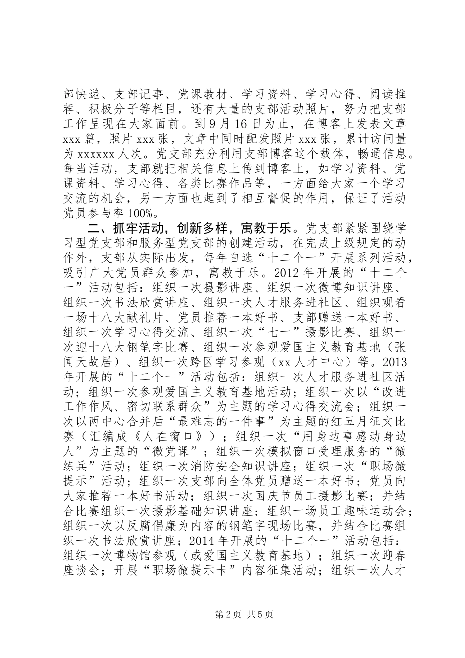 XX年党支部换届选举工作报告（讨论稿）_第2页