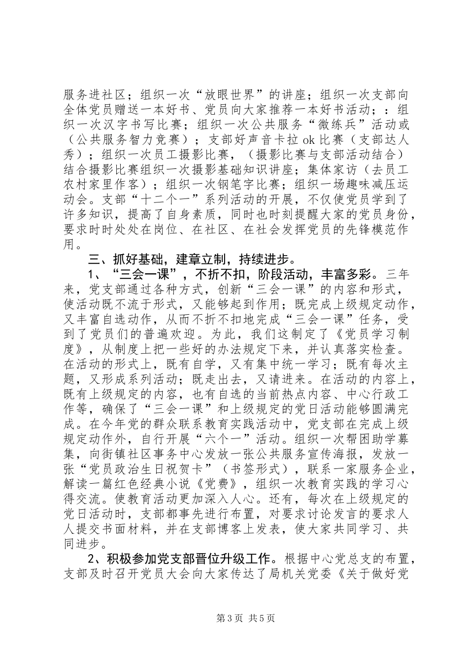XX年党支部换届选举工作报告（讨论稿）_第3页