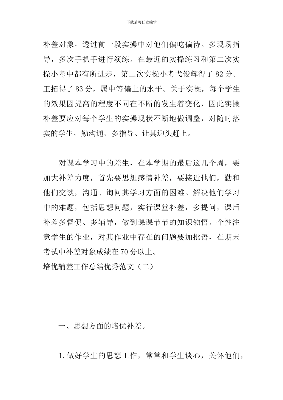 培优辅差工作总结优秀范文_第2页