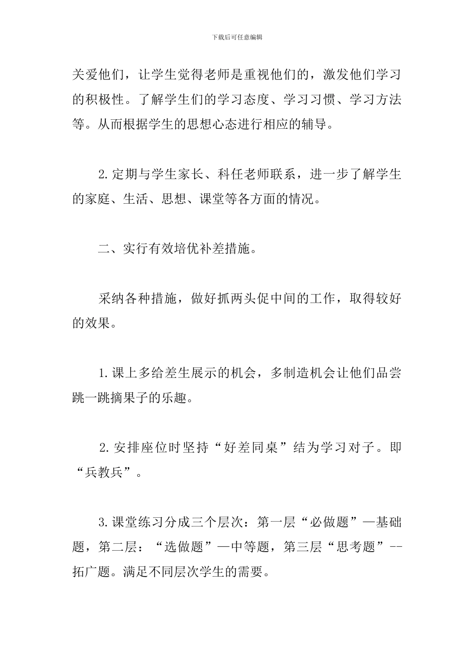 培优辅差工作总结优秀范文_第3页