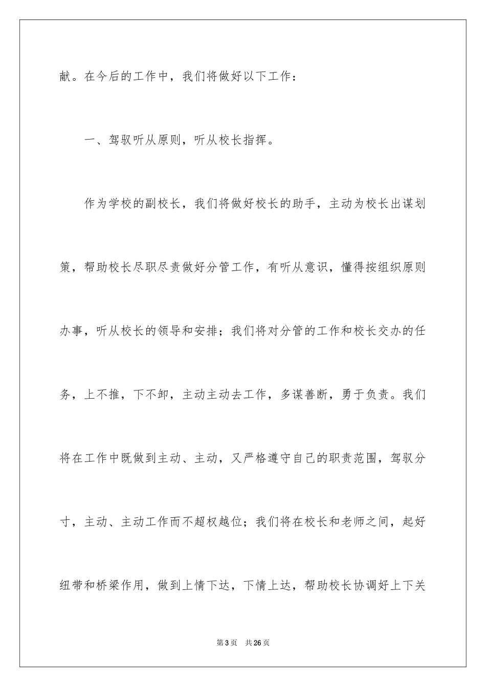 2024副校长校长竞聘演讲稿_144_第3页