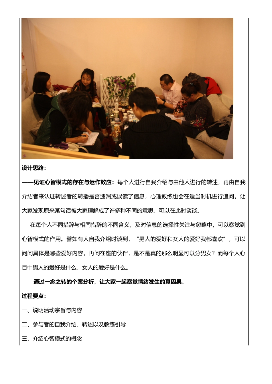赤道功课记录表-林超然-一念之转沙龙-2011-3-31_第2页