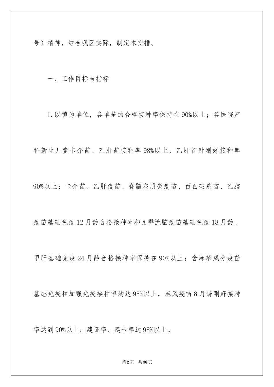 2024免疫工作计划_1_第2页